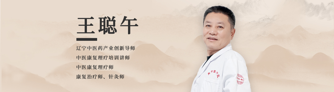 医生头卡-王聪午.jpg